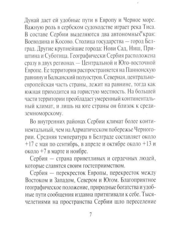 Русско-сербохорватский разговорник