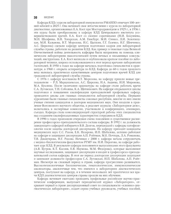 Клиническая лабораторная диагностика: национальное руководство. 2-е изд., перераб. и доп