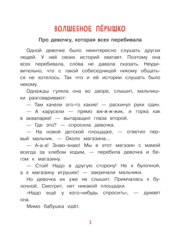 Привычки-неприлички: сказки