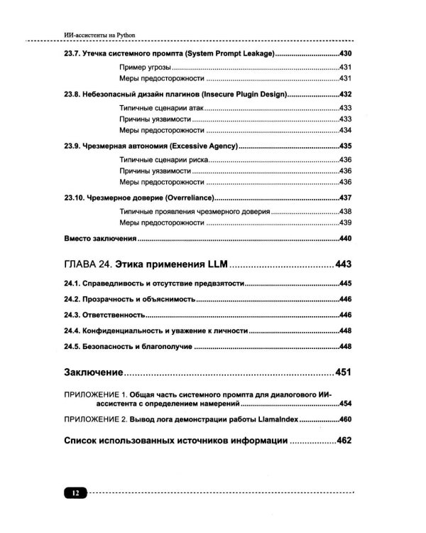ИИ-ассистенты на Python: применяем LLM, GPT, RAG на практике + виртуальный диск с готовыми ботами и примерами