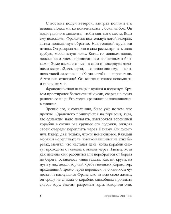 Великий разлом: роман