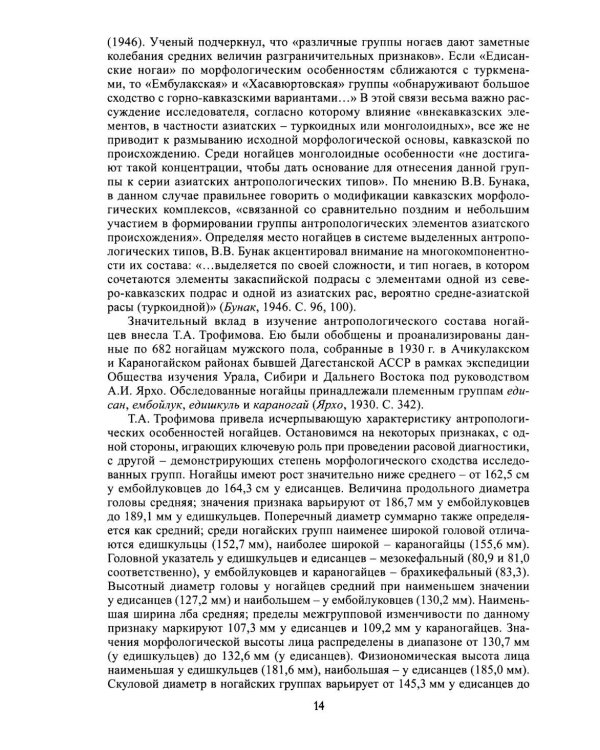 Ногайцы. 2-е изд