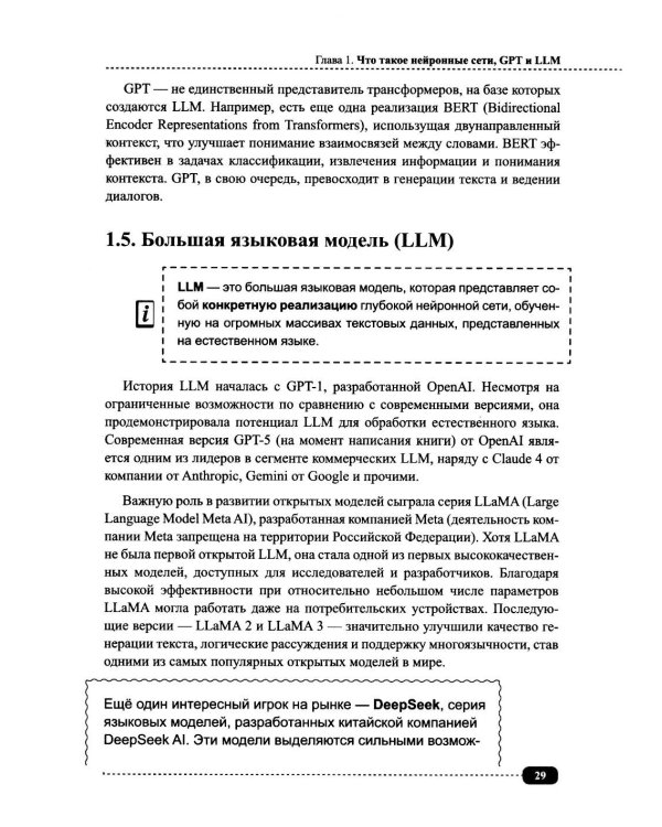 ИИ-ассистенты на Python: применяем LLM, GPT, RAG на практике + виртуальный диск с готовыми ботами и примерами