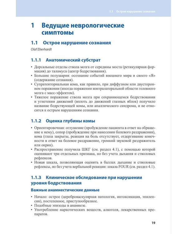 Неотложные состояния в неврологии. 2-е изд
