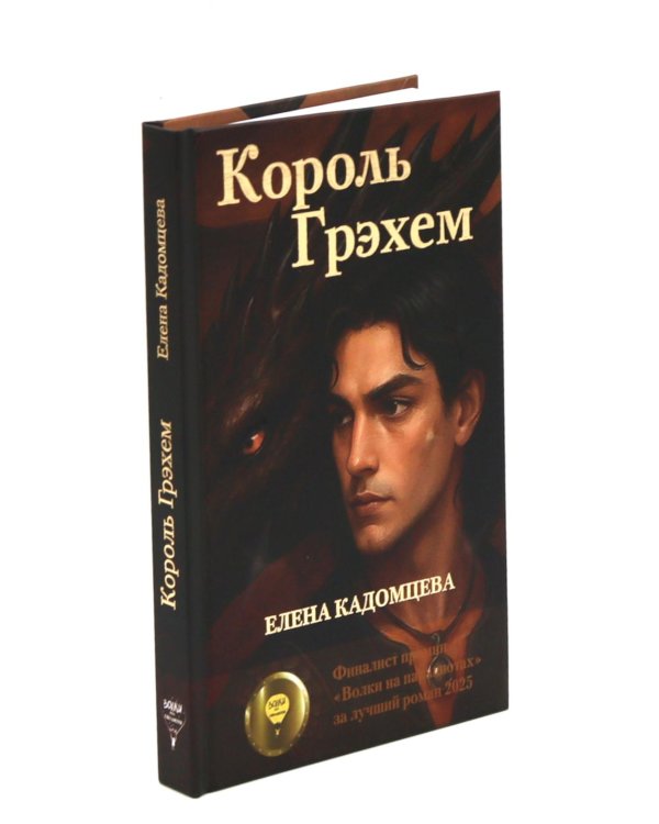 Король Грэхем