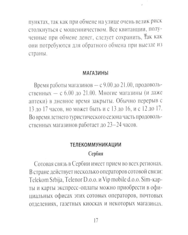 Русско-сербохорватский разговорник