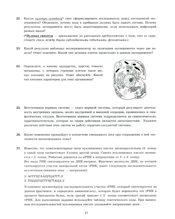 ЕГЭ 2025. Биология. 30 вариантов. Типовые варианты экзаменационных заданий