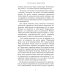 Карательный психоанализ. Пособие для поступающих по-своему