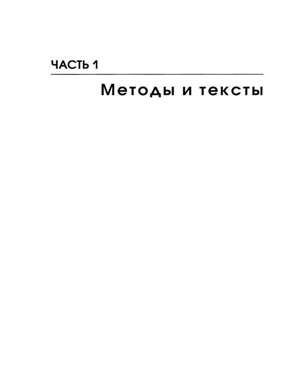 Методы анализа текста и дискурса
