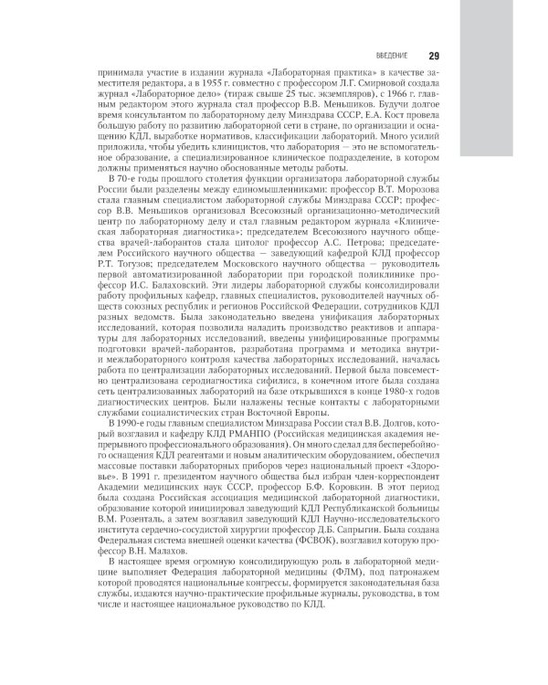 Клиническая лабораторная диагностика: национальное руководство. 2-е изд., перераб. и доп