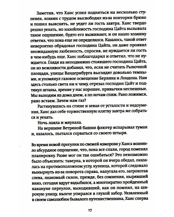 Странник века: роман