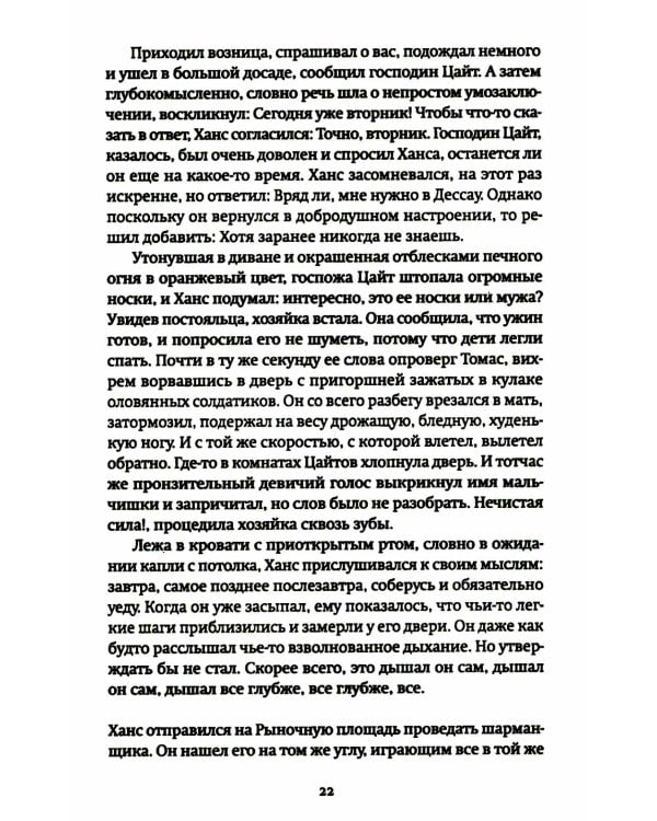 Странник века: роман