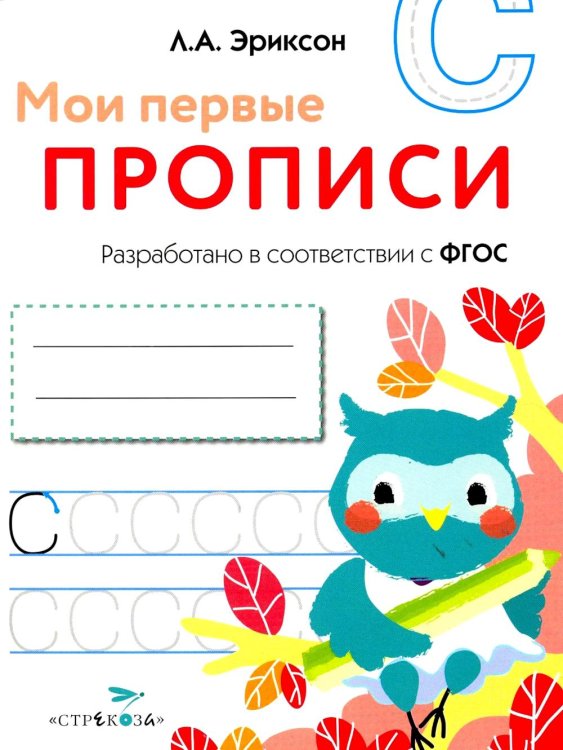 Обложка книги «Мои первые прописи. Вып. 7. Пишем печатные буквы» — None, ISBN 9785995150534