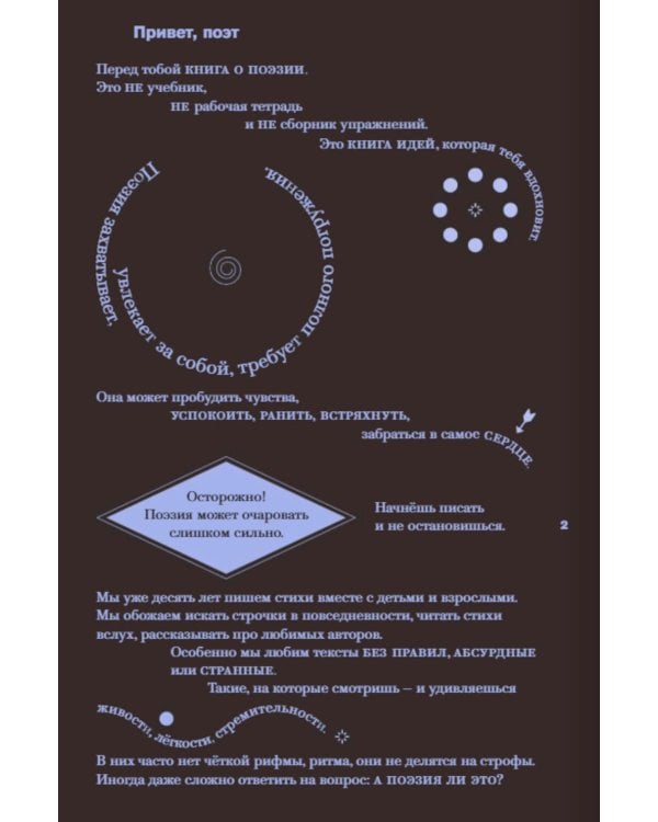 Дополнительное изображение книги «Найти слова. Поэзия»
