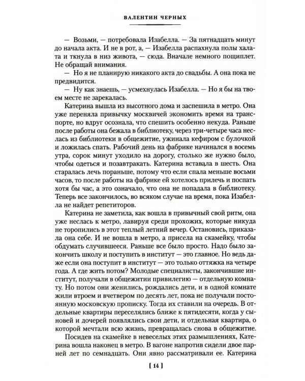 Москва слезам не верит: кинороман, повести