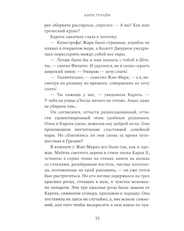 Голод львят: роман. Кн. 2