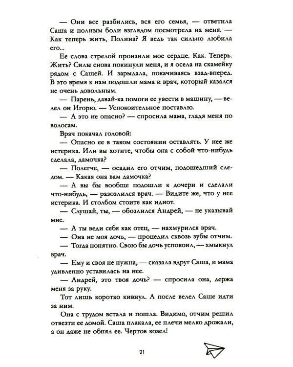 По осколкам твоего сердца подарочное", "Твое сердце будет разбито": комплект книг Анны Джейн