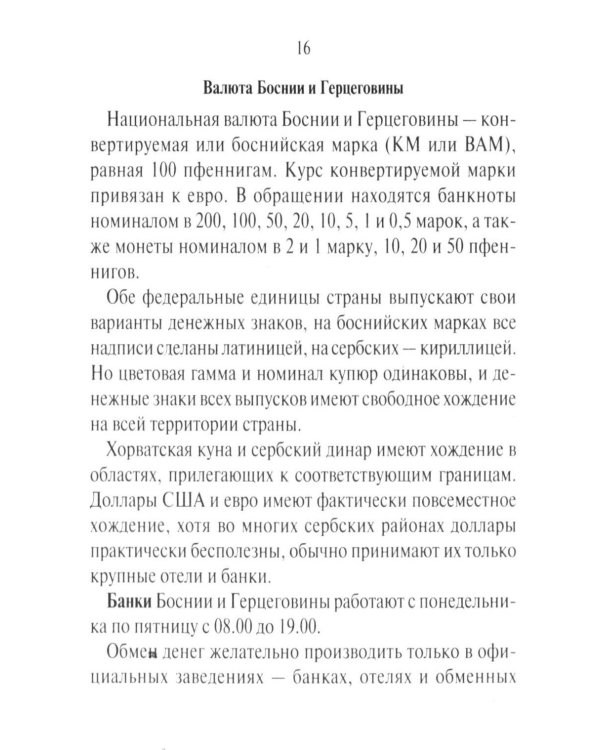 Русско-сербохорватский разговорник