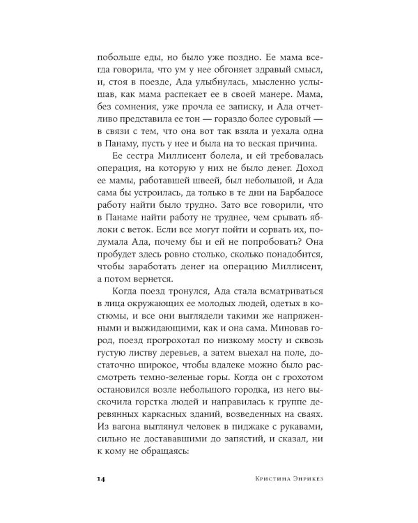 Великий разлом: роман