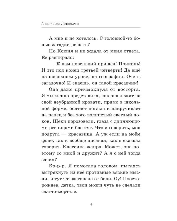Дополнительное изображение книги «Из тысячи лиц»