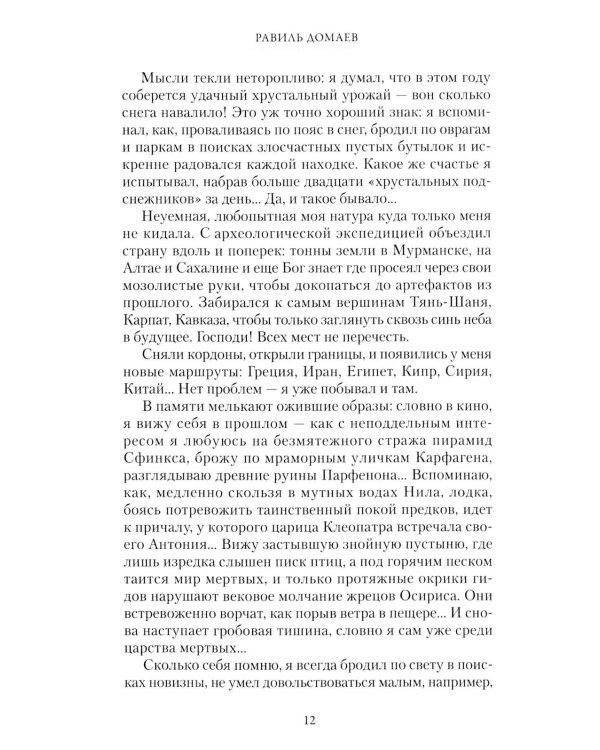 Шесть дней до Рождества