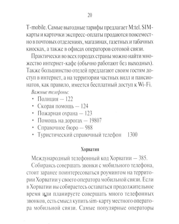 Русско-сербохорватский разговорник