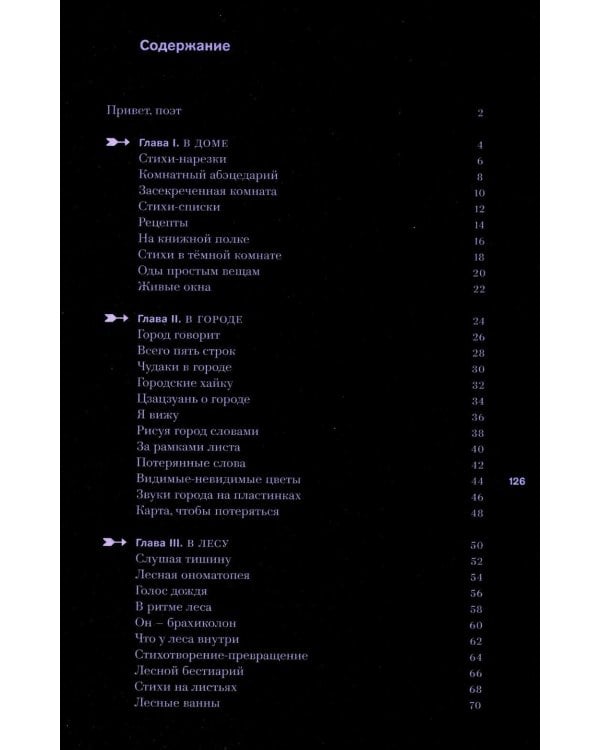 Дополнительное изображение книги «Найти слова. Поэзия»