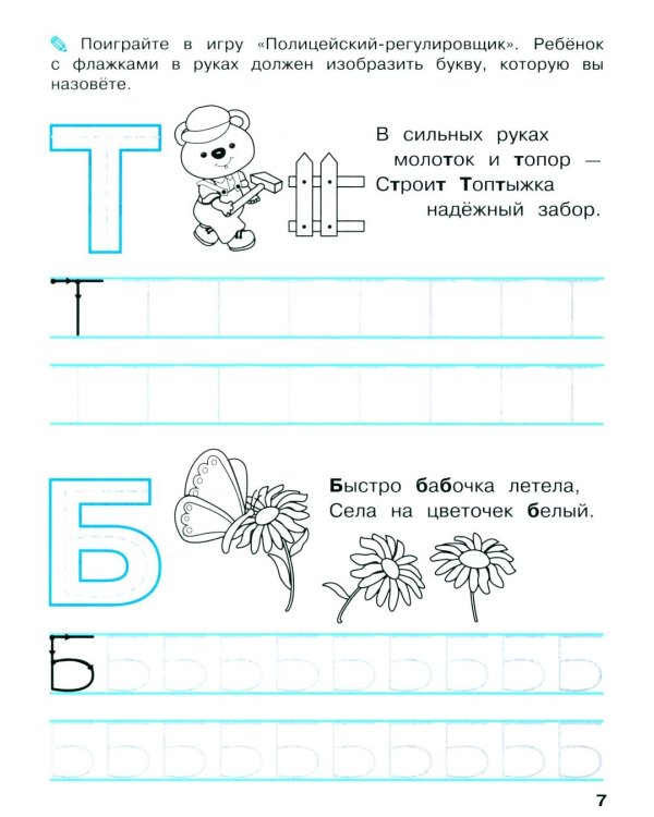 Дополнительное изображение книги «Мои первые прописи. Вып. 7. Пишем печатные буквы»