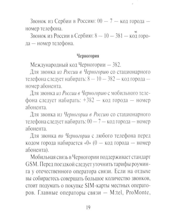 Русско-сербохорватский разговорник
