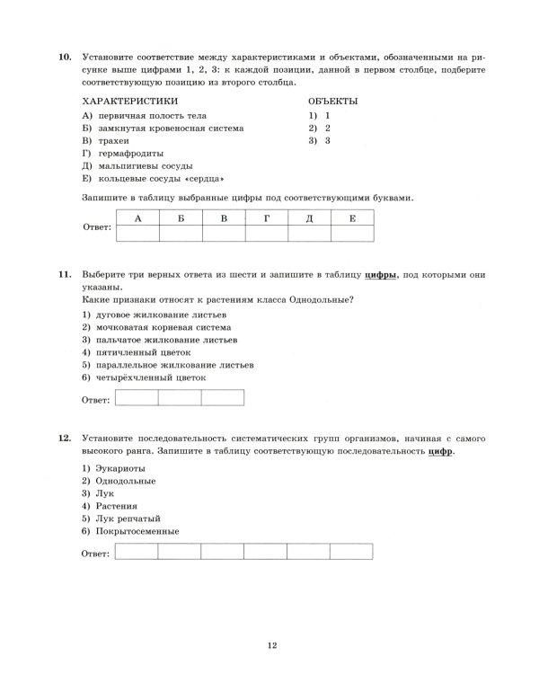 ЕГЭ 2025. Биология. 30 вариантов. Типовые варианты экзаменационных заданий