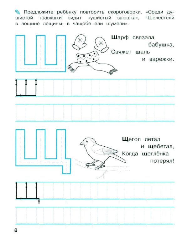 Дополнительное изображение книги «Мои первые прописи. Вып. 7. Пишем печатные буквы»
