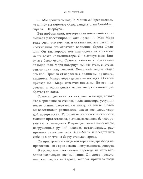 Голод львят: роман. Кн. 2