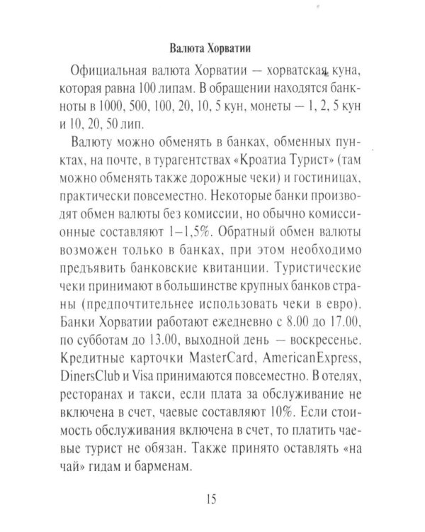 Русско-сербохорватский разговорник