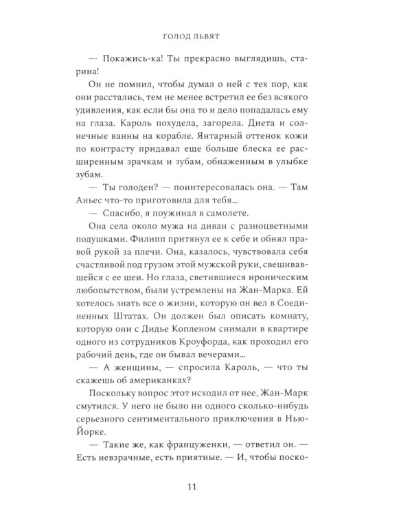 Голод львят: роман. Кн. 2