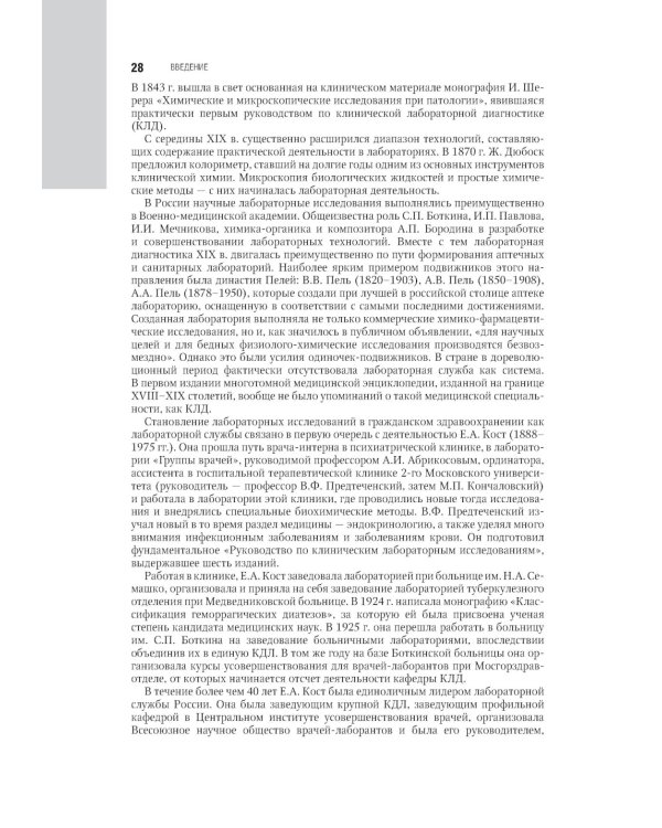 Клиническая лабораторная диагностика: национальное руководство. 2-е изд., перераб. и доп