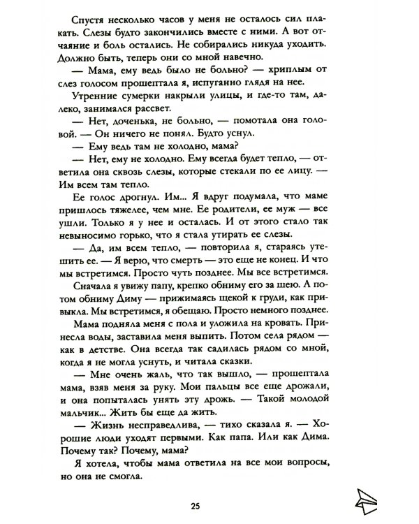 По осколкам твоего сердца подарочное", "Твое сердце будет разбито": комплект книг Анны Джейн