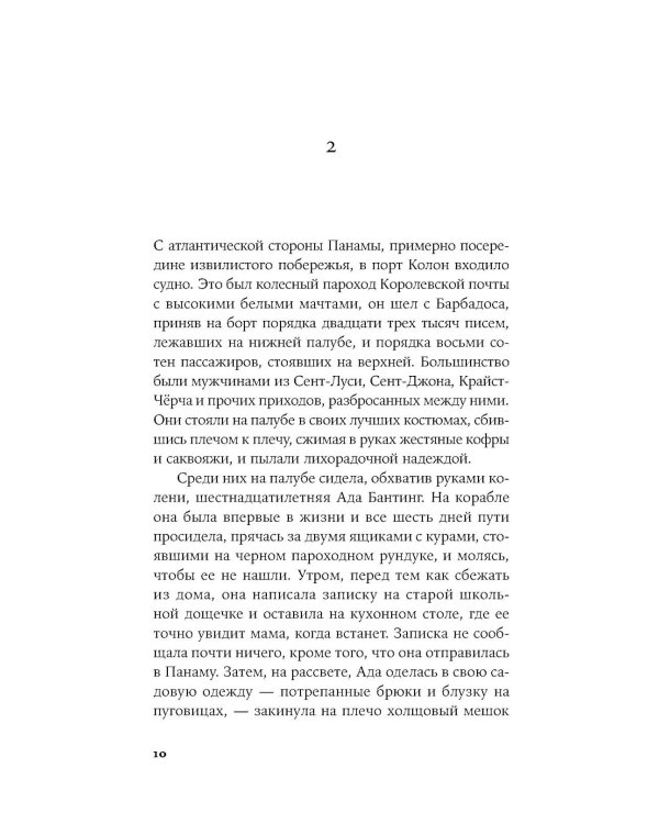 Великий разлом: роман