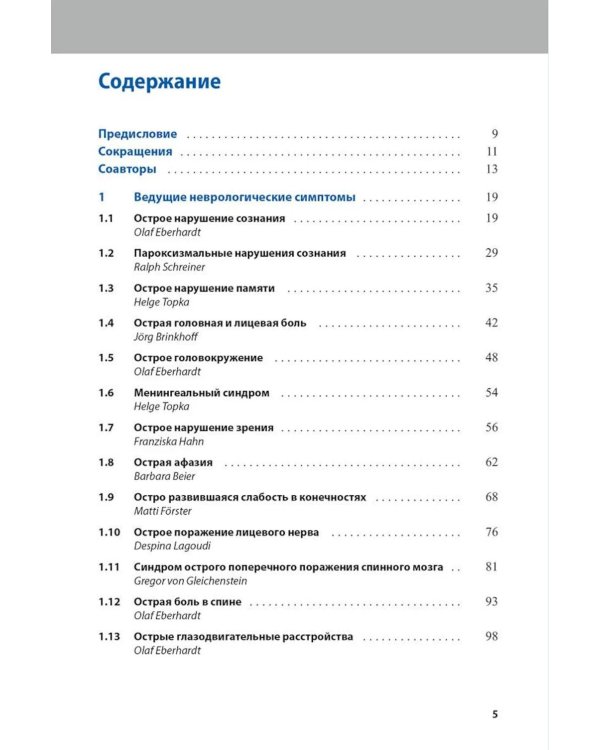 Неотложные состояния в неврологии. 2-е изд