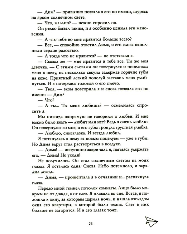 По осколкам твоего сердца подарочное", "Твое сердце будет разбито": комплект книг Анны Джейн