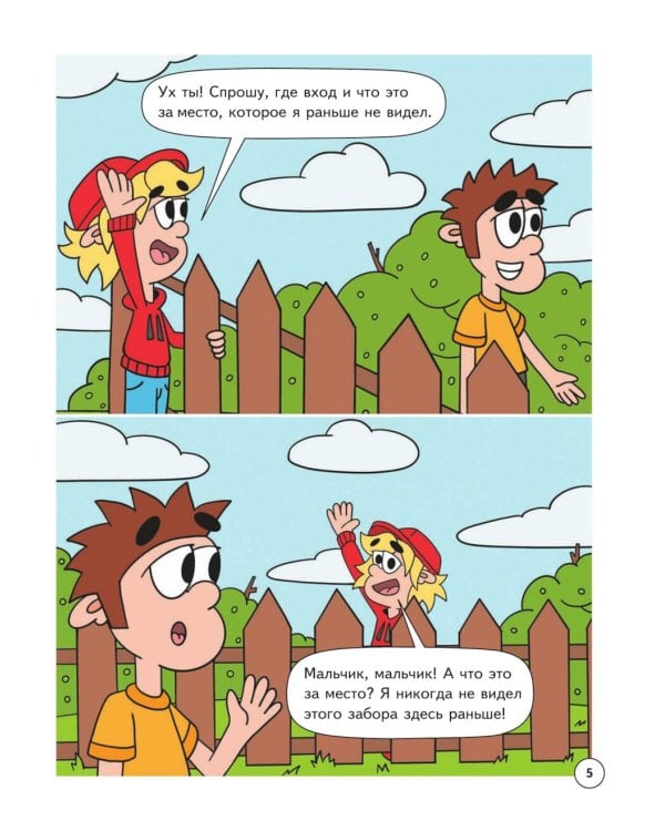 Митя Шлюпкин в стране врунишек