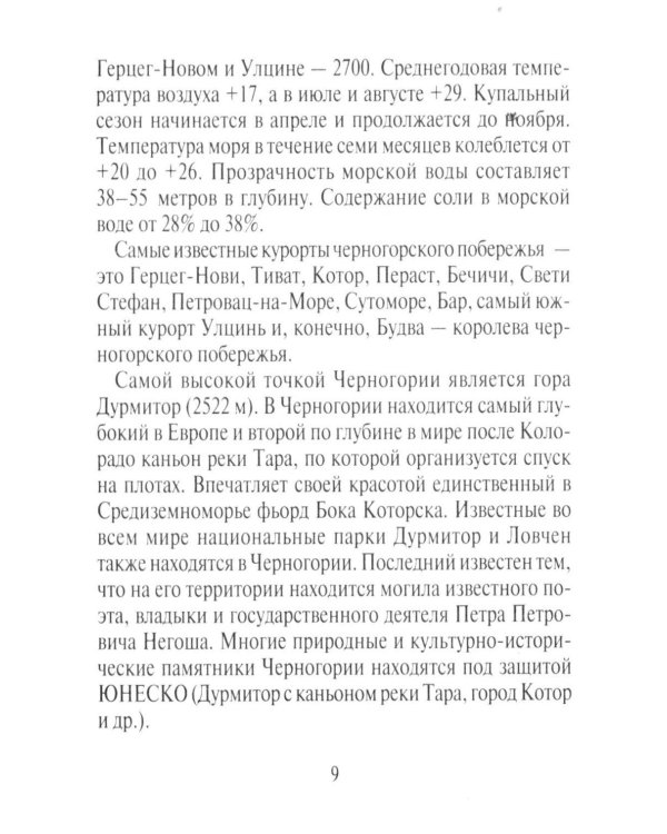 Русско-сербохорватский разговорник