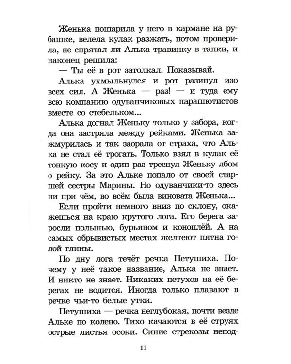 Брат, которому семь: повесть в рассказах