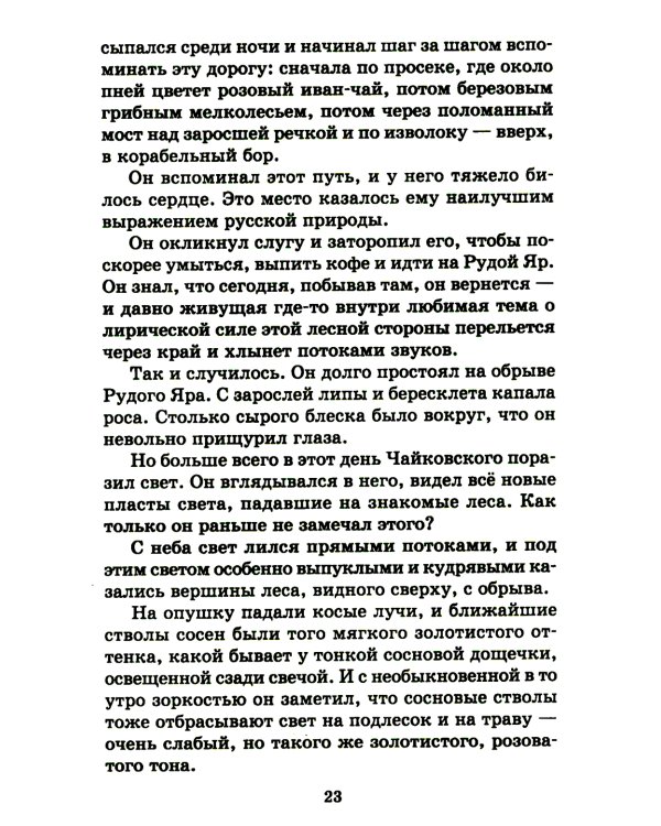 Мещерская сторона: повести и рассказы