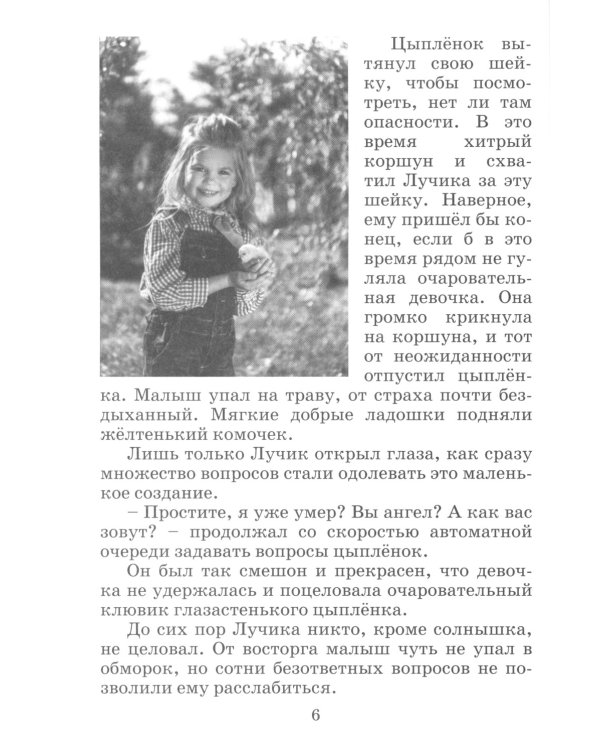 Сказочный мир доброты, или Приключения правнуков Айболита. Сборник сказок и рассказов