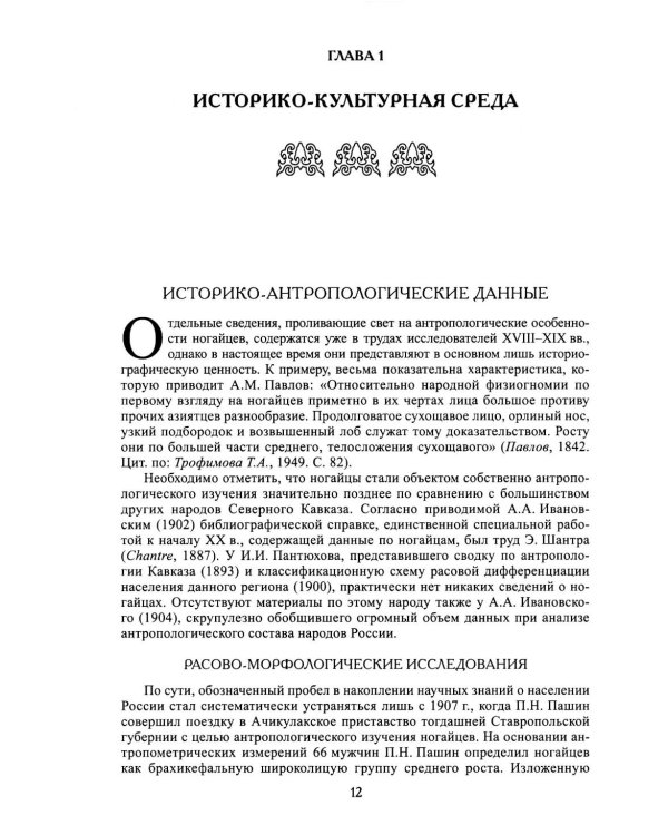 Ногайцы. 2-е изд
