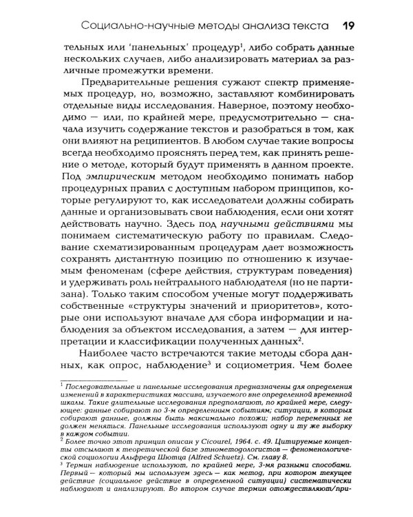 Методы анализа текста и дискурса