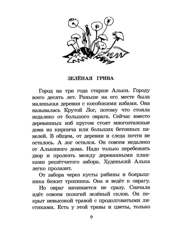 Брат, которому семь: повесть в рассказах
