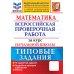 ВПР 4 кл. Русский; Математика; 10 вар. (комплект из 2-х книг)