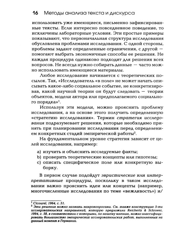 Методы анализа текста и дискурса