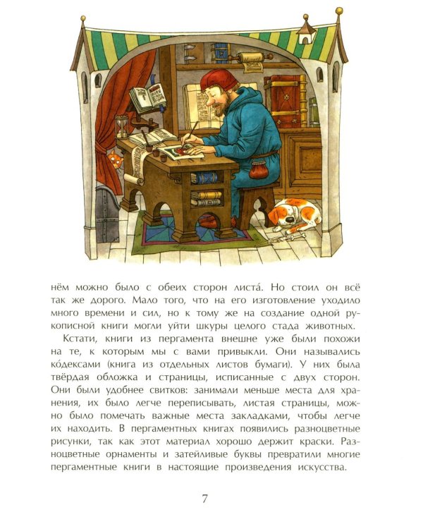 История книги. Страница за страницей. Вып. 207. 5-е изд